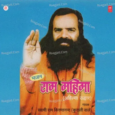 Ram Mahima - Swami Ram Kirnanand