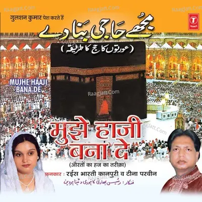 Mujhe Haaji Bana De (Auraton Ka Haj Ka Tareeka) Poster