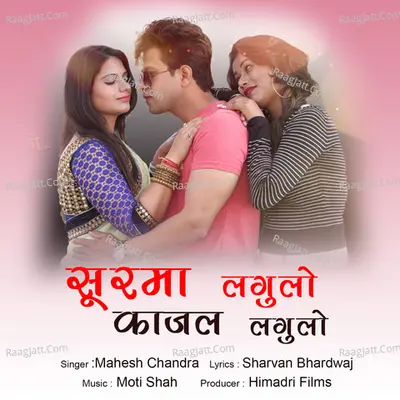 Surma Lagulo Kajal Lagulo
