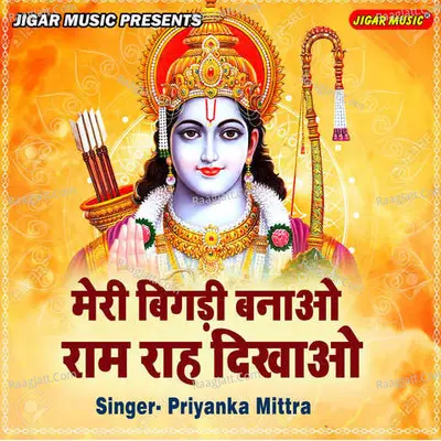 Meri Bigadi Banao Ram Rah Dikhao Cover