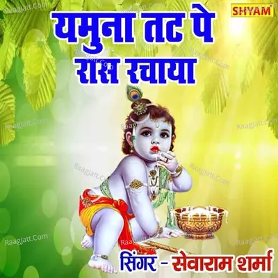 Sewaram Sharma