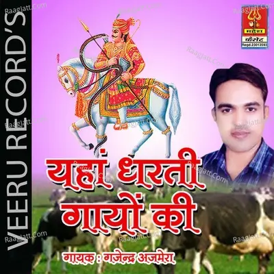 Yaha Dharti Gaayo Ki Cover