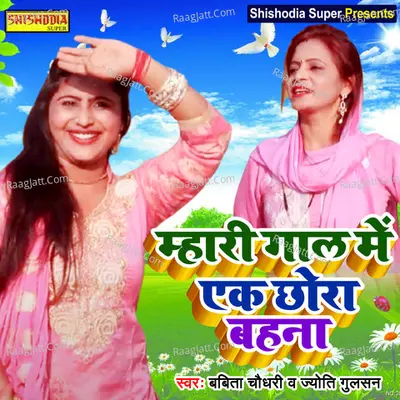 Mhari gad mein ek chhora bahana Cover