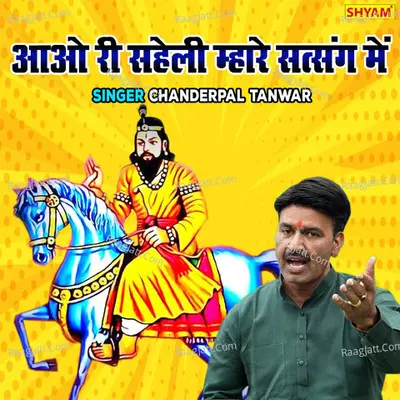 Aao Ri Saheli Mhare Satsang Main