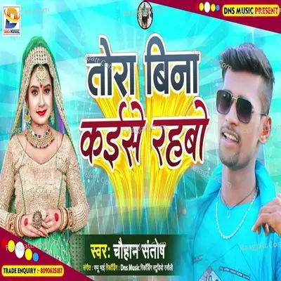 Tora Bina Kaise Rahbo Cover