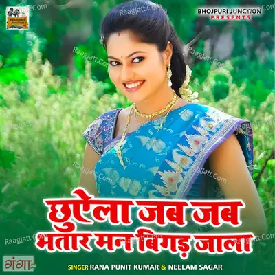 Odhi Ke Chadariya Raja Chumma Laila Cover