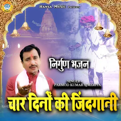 Parmod Kumar Ajmeriya Image