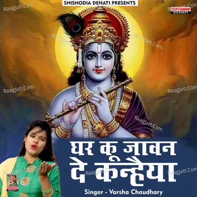 Ghar koo jawan de Kanhiya