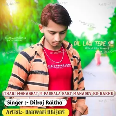 Thari Mohabbat m padbala Bart mahadev ko rakhu Cover