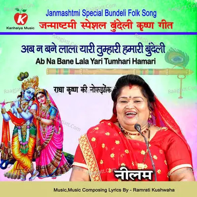 Ab Na Bane Lala Yari Tumhari Hamari Bundeli Cover