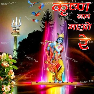 Krishan Naam Gaao Re