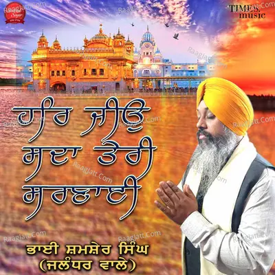 Har Jiyo Sadha Teri Sarnai