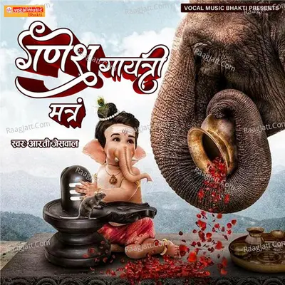 Ganesh Gayatri Mantra Cover