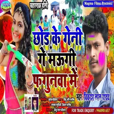 chod ke gaini ge maugi phgunva me Cover