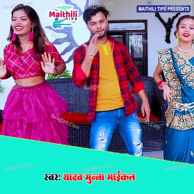 Chhauri Mogi Nache La Kare Chhe Mair Cover