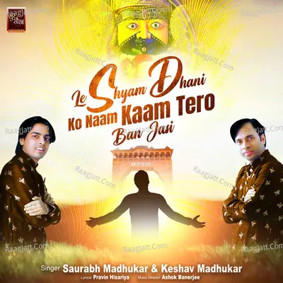 Le Shyam Dhani Ko Naam Kaam Tero Ban Jasi Khatu Shyam Bhajan Cover