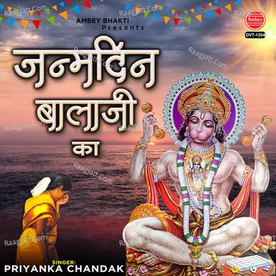 Janamdin Balaji Ka