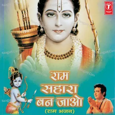 Ram Sahara Ban Jao Poster