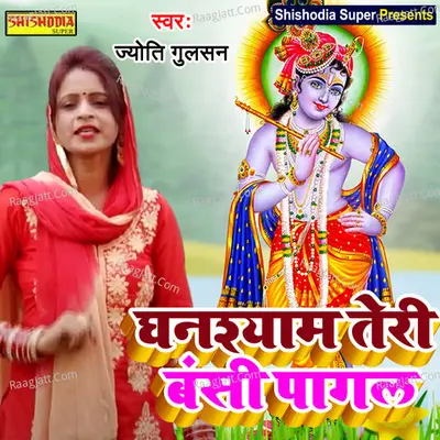 Ghanshyam teri bansi pagal Cover