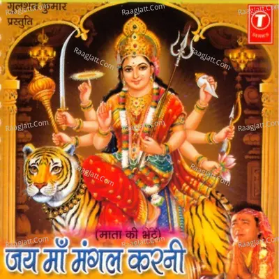 Jai Maa Mangalkarni - Tarun Sagar