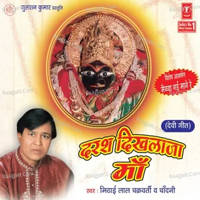Darsh Dikhla Ja Maa - Mithai Lal Chakraborty