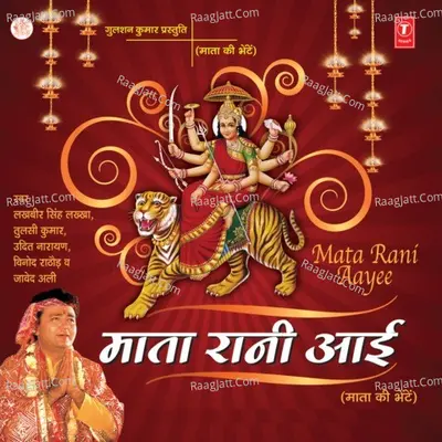 Mata Rani Aai Poster