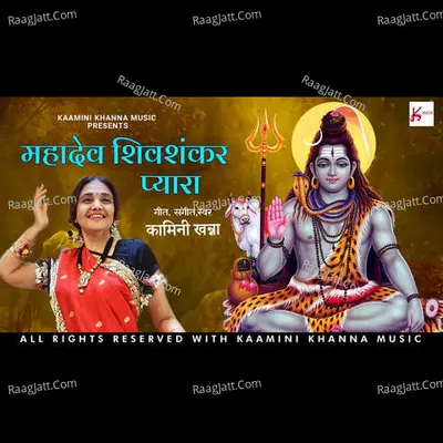 Mahadev Shiv Shankar Pyara Shiv Bhajan Cover
