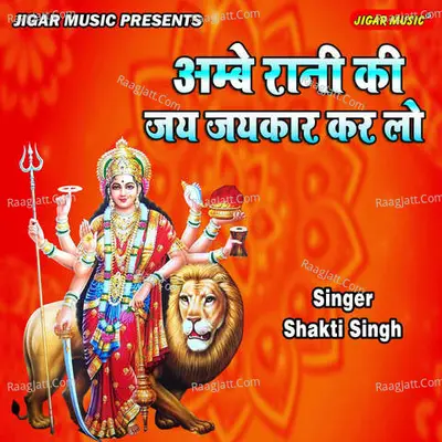 Ambe Rani Ki Jai Jaikar Karlo
