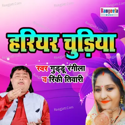 Hariyar Chudiya Cover