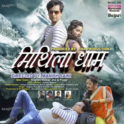 Mithila Dham Poster