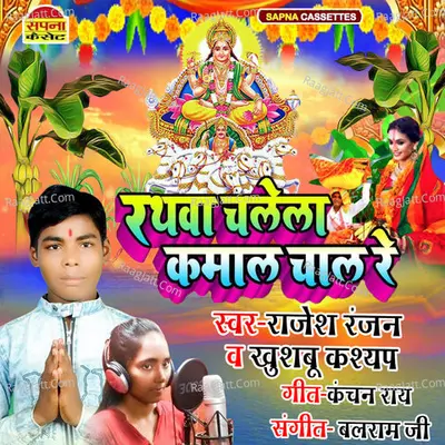 Rathwa Chalela Kamal Chal Re