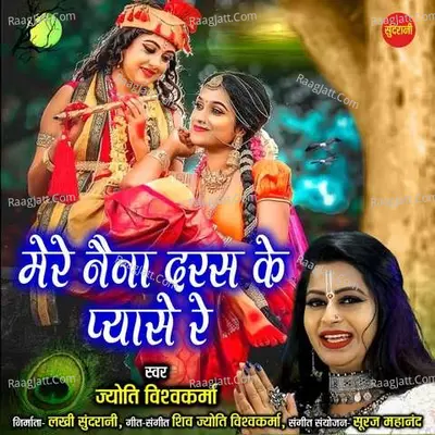 Mere Naina Daras Ke Pyase Re