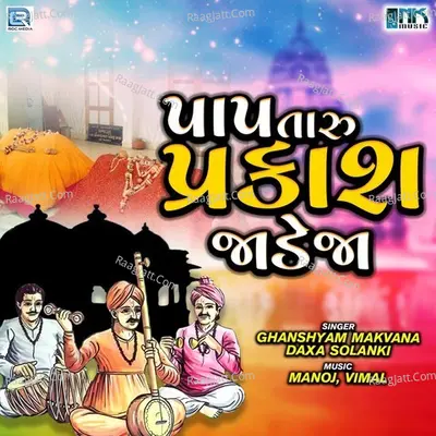 Paap Taru Parkash Jadeja