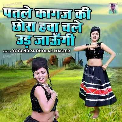 Patle Kagaj Ki Chora hawa Chale Ud Jaungi