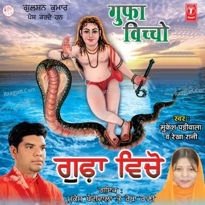 Gufa Vichhon - Mukesh Pattiwala
