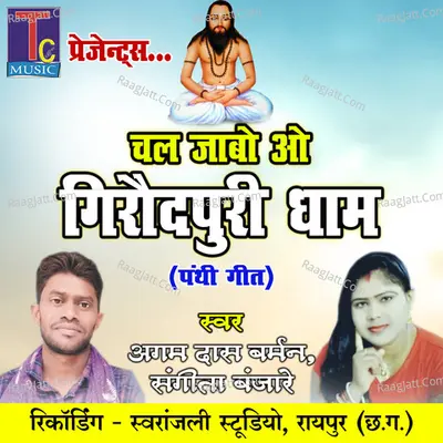 Chal Jabo O Giraudpuri Dham Cover