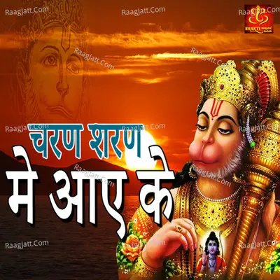 Charan Sharan Me Aai Ke Cover