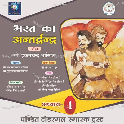 Bharat Ka Antardvandva - Chapter 1 Cover