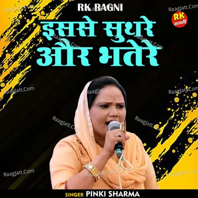 Isase suthare aur bhatere
