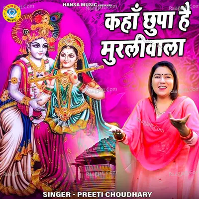 Kahan Chhupa Hai Murliwala