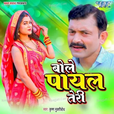 Bole Payal Teri