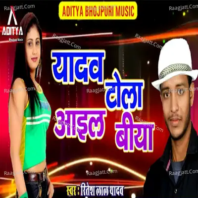 Yadav Tola Aayil Biya Cover