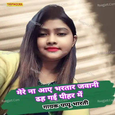 Mere nay aye bhartar jawani dah gayi pihar me Cover
