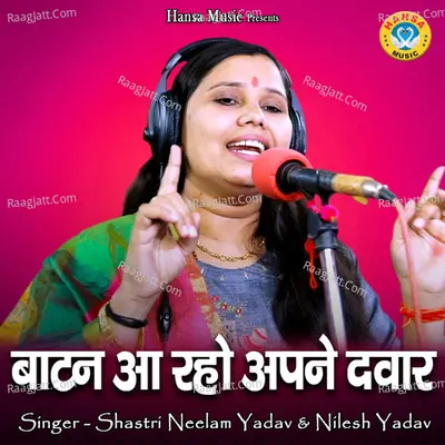Baaton Aa Raho Apne Dwar