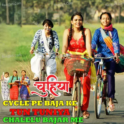 Cycle Pe Baja Ke Tun Tuniya Chalelu Bajar Me (From "Chuhiya") Cover