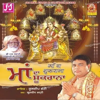 Maa Da Shukrana Poster