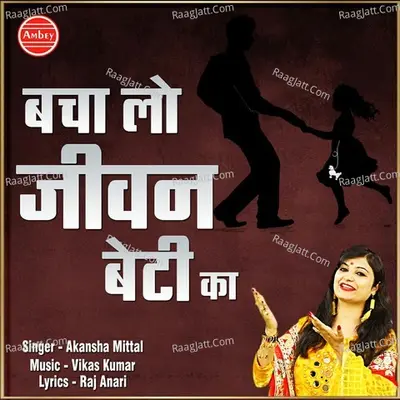 Bacha Lo Jivan Beti Ka