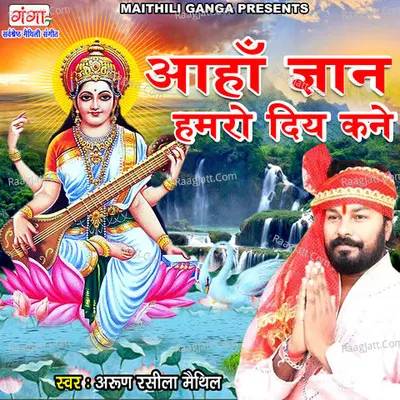 Arun Rasila Maithili