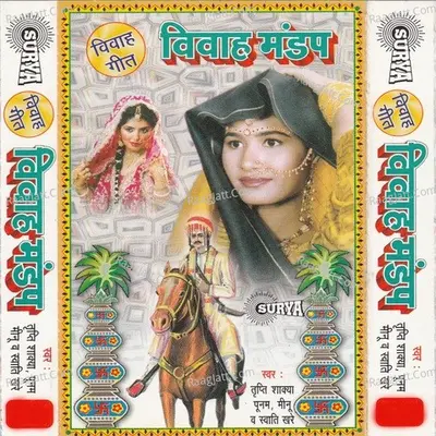Vivah Mandap ( Indian Sadi Geet) Poster