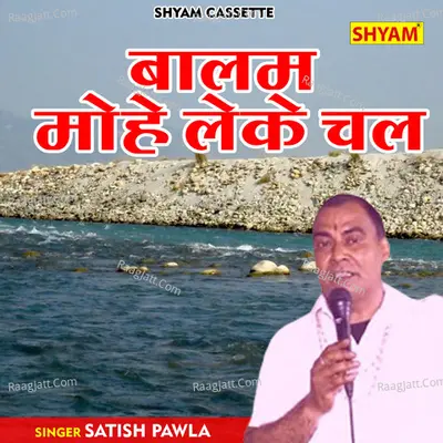 Balam mohe leke chal